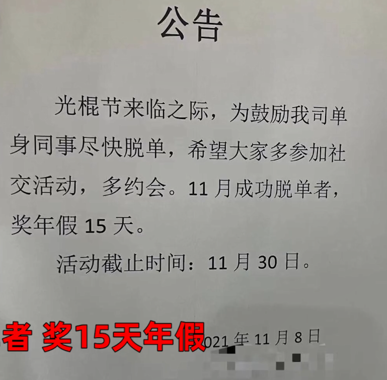 嫌“大龄剩男”程序员太多，上海一公司老板霸气承诺：脱单就奖15天年假