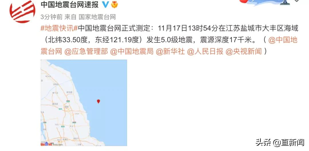 三级响应！江苏海域5.0级地震，居民家中吊灯摇晃，南京、上海等地有感