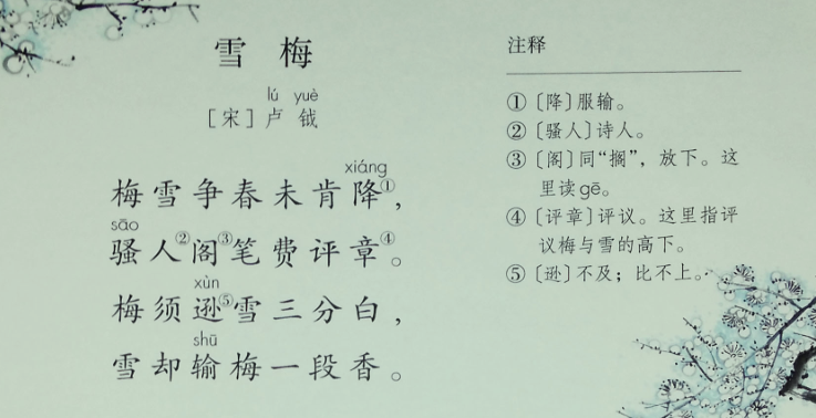 语文书错了吗？四年级古诗《雪梅》是卢梅坡还是卢钺？