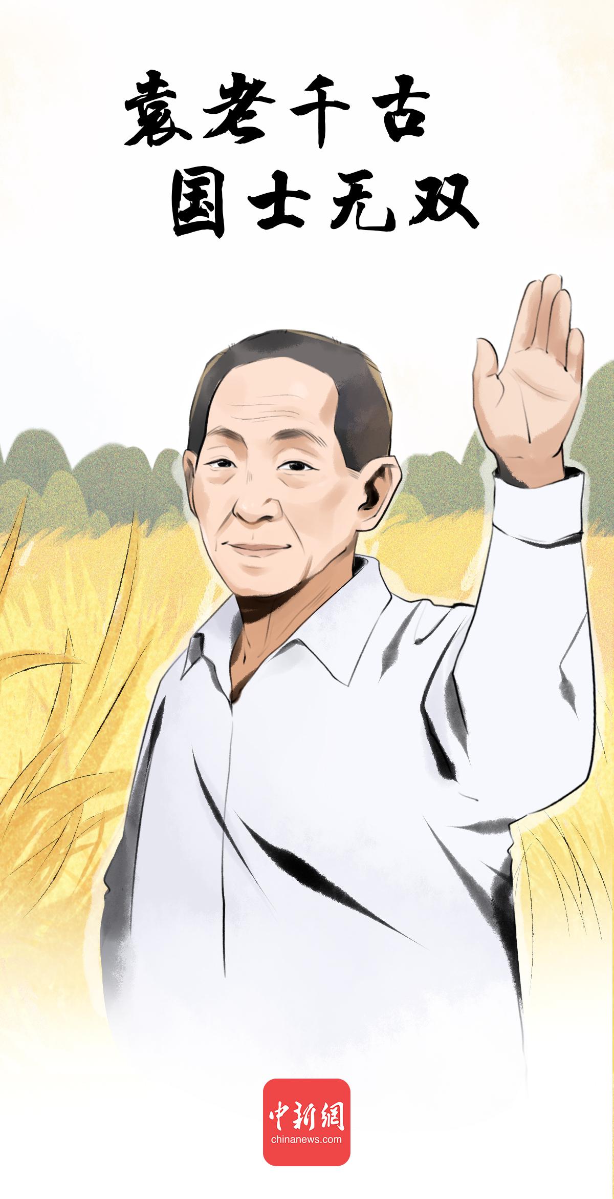 “杂交水稻之父”袁隆平逝世 一生为“两个梦想”奋斗