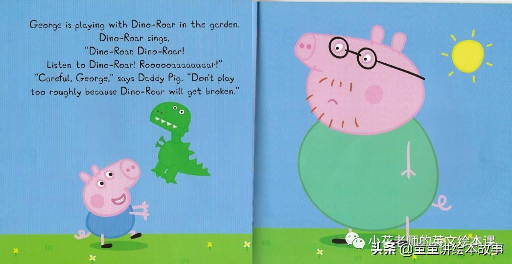 有声绘本故事《小猪佩奇：乔治的新恐龙》
