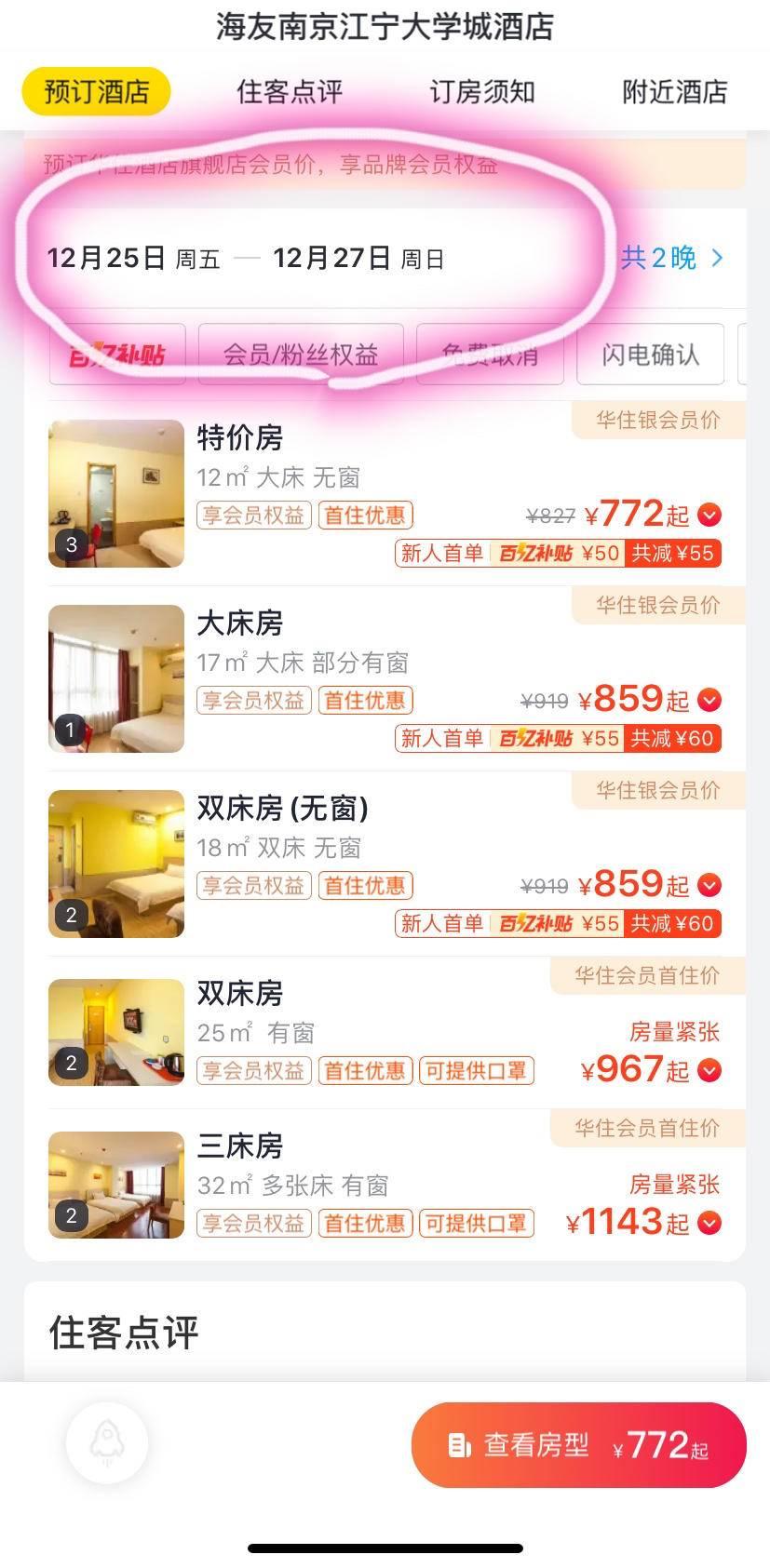 吃不消！考研将至，南京江宁大学城有酒店价格疯涨10倍